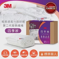 3M NZ250 新2代發熱纖維四季被-單人