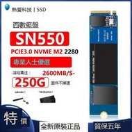 WD西數藍盤 SN550/570 250G 500G M.2 PCIE SSD筆記本 固態硬盤m2