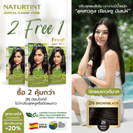 ซื้อ 2 แถม 1 !!!  ซื้อสี 2N Brown Black 2 กล่อง รับ 1 กล่อง Free 750-  <ผมดำสลวย ลุคเรียบหรู น่าค้นห