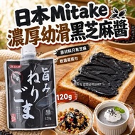 7月24截 日本🇯🇵Mitake 濃厚幼滑黑芝麻醬 120g