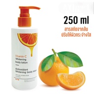 Sadoer ครีมทาผิว โลชั่นบำรุงผิว Orange Body Lotion โลชั่นบำรุงผิววิตตามินซี โลชั่นบำรุงผิววิตามินซี อุดมด้วยวิตามินซี ให้ผิวขาว เนียนใส 250ml