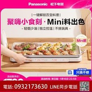 松下聚嗨盤mini版電烤盤多功能料理鍋烤肉盤燒烤火鍋一體聚嗨鍋M1