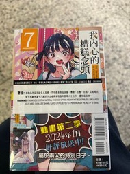 我內心的糟糕念頭 漫畫 山田杏奈 連特別卡