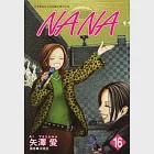 NANA(16) (電子書) 作者：矢澤愛