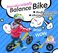 จักรยานฝึกการทรงตัว Balance Bike
