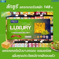 🔥 Hwa Tai Luxury Cracker ผัก 148 กรัม (0035) ลักซูรี แครกเกอร์ Vegetable 18.5 กรัม จำนวน 8 แพ็ค