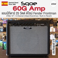 Sqoe 60G Guitar Amp แอมป์กีต้าร์ แอมป์กีตาร์ไฟฟ้า ตู้แอมป์ 25 วตต์ มี EQ + Reverb ในตัว มี 2 Channel