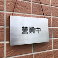 營業中 休息中 不鏽鋼雙面掛牌 標示牌 可翻轉