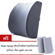 เบาะรองหลัง Memory foam แท้ ผ้ากำมะหยี่อย่างดี รุ่น CSB002-SPO2 (สีเทา) แถมฟรีฟองน้ำขจัดคราบมหัศจรรย