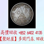 民國十八年孫中山像背地球雙旗圖壹圓銀幣銀元
