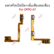 Switch Ribbon oppo A7 Open And Close A7 And A7