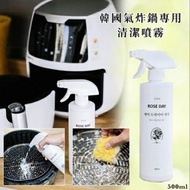 韓國氣炸鍋清潔噴霧 500ml