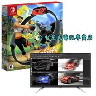 【缺貨】NS Switch 健身環大冒險 Ring Fit 同捆組 ＋飛利浦 43吋 4K高階電腦液晶顯示器【台中星光】