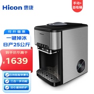 HICON（HICON）Automatic Ice Maker Household Small25KGOffice Home Standing Ice Water DispenserHZB-25YLR（Manual/Upper Buckle Barrel/Self-Priming Barrel）