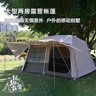戶外大帳篷兩房二室一廳多人野營家用野外雙層露營防曬防雨帳篷