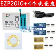 EZP2010 升級版 EZP2011 高速編程器 送SOP8 多功能座 燒錄夾