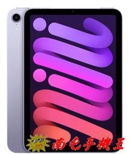 # 南屯手機王 #  第六代 IPAD MINI  8.3 64G WIFI 紫色 (直購價)