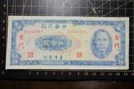 民國五十八年 台灣銀行 限金門地區通用 伍拾圓