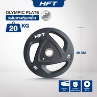 แผ่นน้ำหนักโอลิมปิค Olympic Plate 2 นิ้ว 15-25 kg. - Homefittools