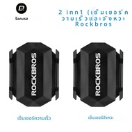 ROCKBROS จักรยานคอมพิวเตอร์ ANT + CADENCE SENSOR GPS ขี่จักรยานสําหรับ GARMIN Bryton IGPSPORT XOSS Z
