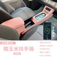 Changan Lumin ที่เท้าแขนกล่องกลางกล่องเก็บอุปกรณ์ดัดแปลง
