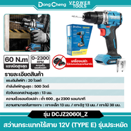 Dong Cheng DCJZ2060i DCJZ2060i_ADM สว่านกระแทก ไร้สาย 20V. แรงบิด 60 Nm. มอเตอร์ BL (สินค้ามีตัวเลือ