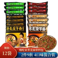 Hi Eat Home Buckwheat Konjac Pasta Coarse Grain Instant Noodles Midnight Snack Casual Full Box4Flavor Optional EE1S