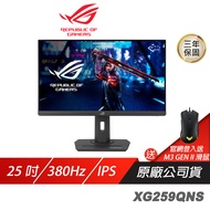 ROG Strix XG259QNS 電競螢幕 黑色 25吋 380Hz IPS FHD 1ms 可旋轉 電腦螢幕 遊戲螢幕 液晶螢幕
