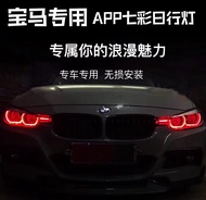 ไฟวิ่ง LED ควบคุมด้วยแอปพลิเคชัน 7 สี ไฟหน้า BMW 3 Series F35 F30 F31 ไฟหน้ารุ่นใหม่ ไฟหน้ารุ่นใหม่
