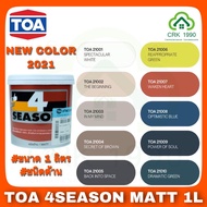 TOA 4SEASON NEW COLORS 2021 สีน้ำอะคริลิกแท้ 100% คุณภาพสูง ฟิล์มสียึดเกาะดีเยี่ยม ภายนอกและภายใน (ข