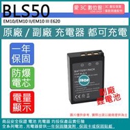 愛3C 副廠 Olympus BLS50 電池 EM10/EM10 II/EM10 III E620 相容原廠 保固一年