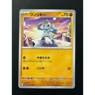 Machop 066/165 C 151 SV2a 2023 Pokemon Card Japanese