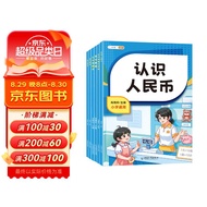 斗半匠 小学数学专项训练 小学表内乘法表内除法九九乘除法单位换算认识钟表时间认识人民币强化训练（6册）