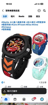 Sketto 兒童八達通手錶 小童八達通手錶 麥坤車王 冰雪奇緣 Elsa Anna 公主 公仔 child octopus watch 八達通 八達通錶
