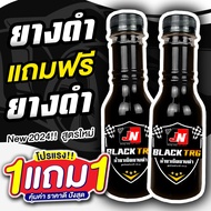 ซื้อ 1 แถม 1 BLACK TRG น้ำยาเช็ดยางดำ รวม 300ml. สูตรโครตเงาฉ่ำ เงาทันที น้ำยาเช็ดยางดำ น้ำยาเคลือบย