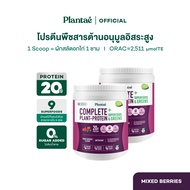 Plantae Complete Plant Protein : Superfoods & Greens รส Mixed Berries กระปุก 800g