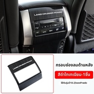 ชิ้นส่วนตกแต่งภายในสำหรับ Prado LC150