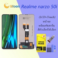 หน้าจอ Lcd Realme Narzo 50i จอชุด จอพร้อมทัชสกรีน จอ+ทัช Lcd Display อะไหล่มือถือ หน้าจอ ออปโป้ Real