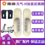 Rear Footrest Yadi Yuanqi Original Factory Installation Accessories Rear Footrest Yuanqi Retrofit El