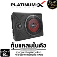SignatureSound BASSBOX 10นิ้ว พร้อมทวิตเตอร์ในตัว พร้อม Boostbass / PLATINUM-X SUBBOX เบสบ๊อก ซับบ๊อ