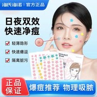 海氏海諾痘痘貼  型修痘印復吸 貼炎豆豆貼可上妝貼星星修痘貼