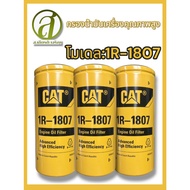 CAT TERPILLAR รุ่น 1R-1807 ตัวกรองน้ำมันเครื่องประสิทธิภาพสูง ใช้กับเครื่องอะไรได้บ้างโปรดดูคำอธิบาย