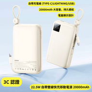 FC-15 CCC認證【3C認證】22.5W 自帶雙線快充移動電源20000mAh  自帶線快充充電寶   超薄移動電源   行動電源   流動充電器