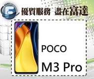 台南『富達通信』小米 POCO M3 Pro 6.5吋 4G/64G 側邊指紋辨識/臉部辨識【全新直購價5100元】
