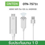 ONTEN OTN-7571 (HDTV Adapter) ตัวรับสัญญาณภาพจากมือถือเข้าจอภาพผ่าน WIFI.