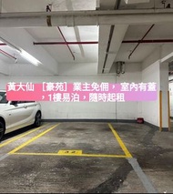 車位出租