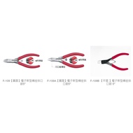Tax Included|FUJIYA FUJIYA F-109 [Round Surface] Electronic New Precision Diagonal Pliers 5 ''(125mm