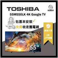 東芝 - Toshiba 55" 4K Google 量子點電視 55M550LK