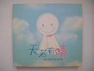 天若有晴 日劇 / 電影原裝音樂集 CD + 鋼琴濱奏版 Bonus CD (悠長假期, 一公升眼淚, 太陽之歌, 在世界中心呼喚愛, 二千年之戀, 夢想飛行 Good Luck, 愛情白皮書, 戀愛