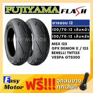 [ยางใหม่] ยาง msx 125 sf demon125 tnt135 vespa gts  120 70 12 / 130 70 12 ยาง tubeless ขอบ 12 ไม่ใช้